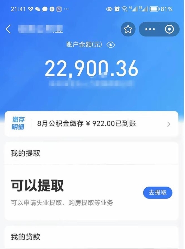 大丰辞职了公积金取（辞职了公积金可以取出来吗?多久能到账?）